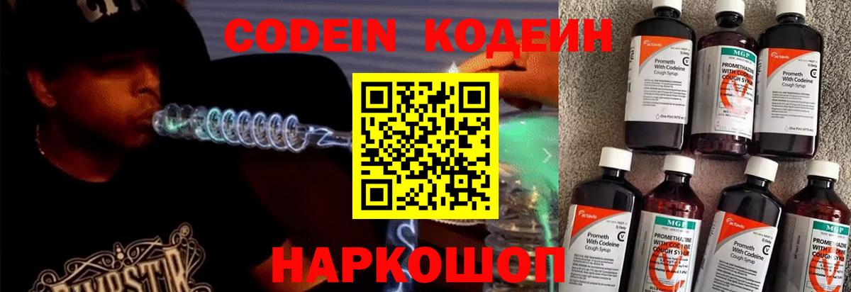 Кодеиновый сироп Lean Purple Drank Биробиджан