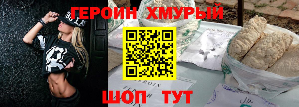 Героин  Вход с VPN  Биробиджан  ГЕРОИН герыч 