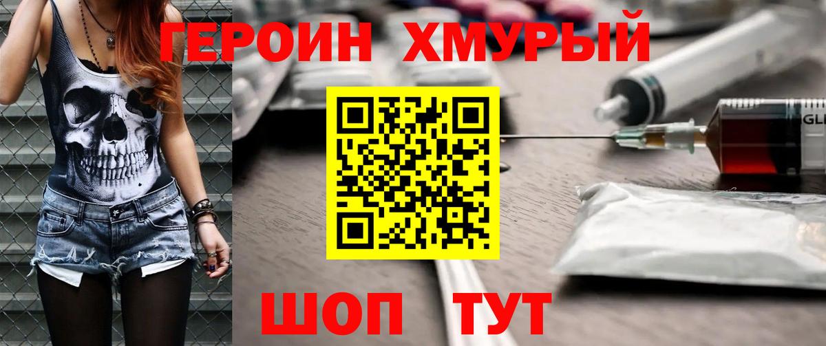ГЕРОИН VHQ Биробиджан