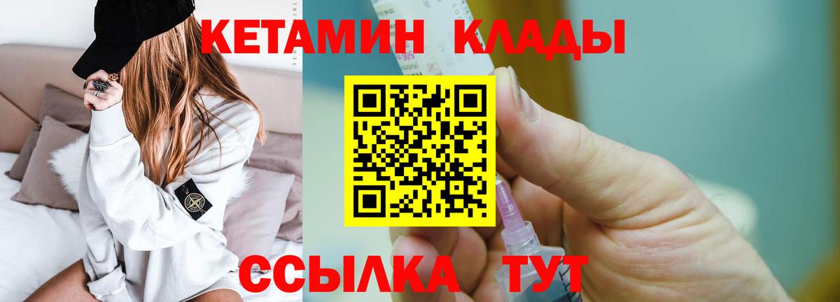 Кетамин VHQ  КЕТАМИН VHQ  Биробиджан  Вход с VPN 