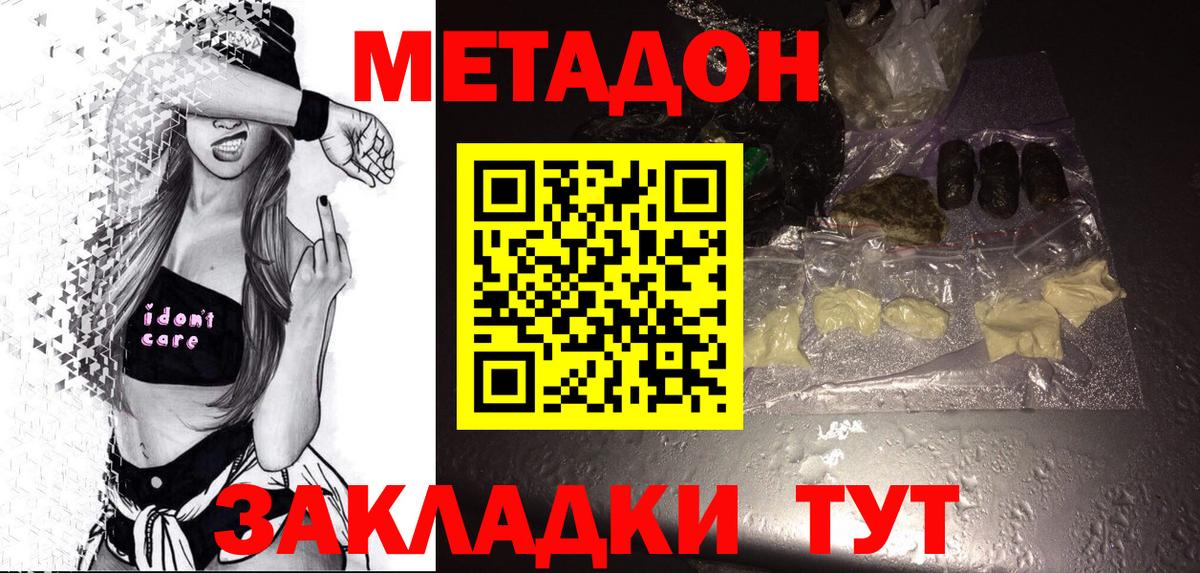 Биробиджан  Метадон кристалл  Метадон кристалл  Вход с VPN 
